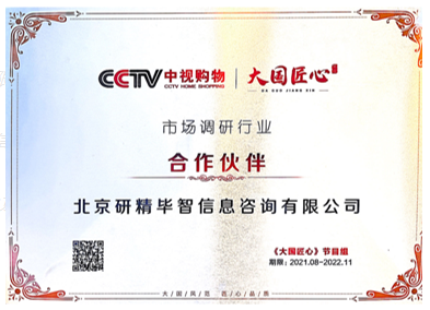 CCTV中视购物|大国匠心-市场调研行业合作伙伴