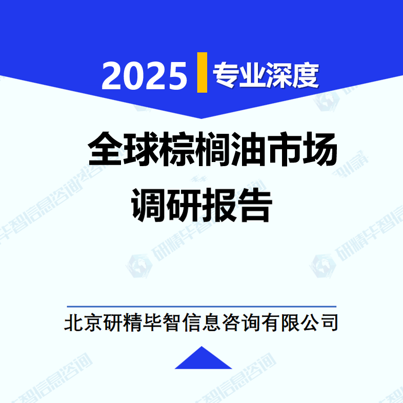 全球棕榈油市场调研报告