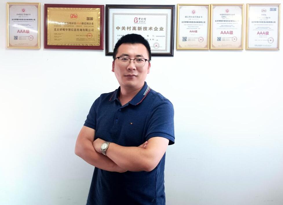 北京研精毕智信息咨询有限公司联合创始人