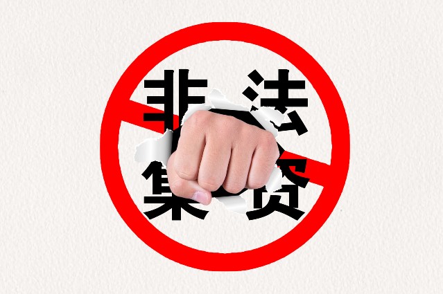 政策研究报告：[上海市实施〈防范和处置非法集资条例〉办法]解读