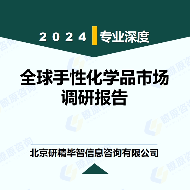 全球手性化学品市场调研报告