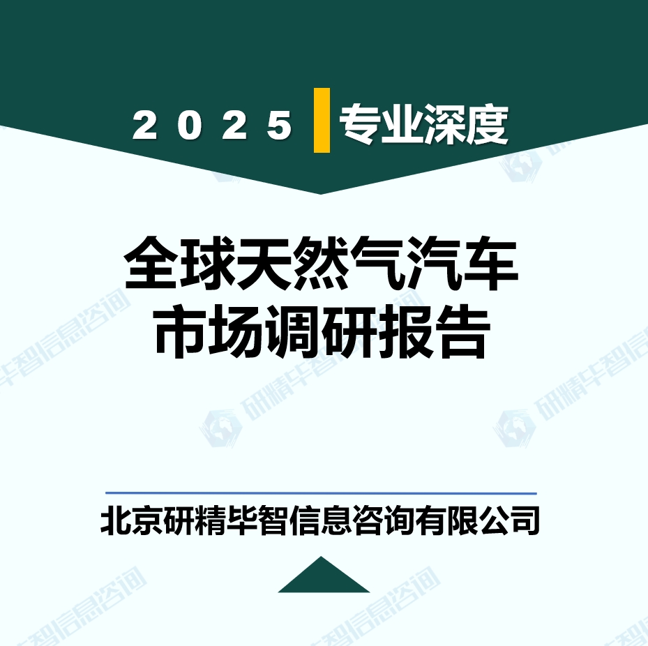 全球天然气汽车行业产业链各环节分析报告