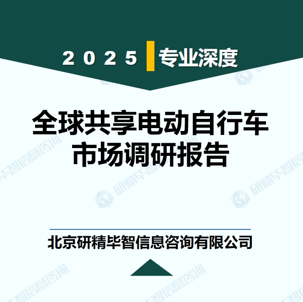 全球共享电动自行车市场SWOT分析报告