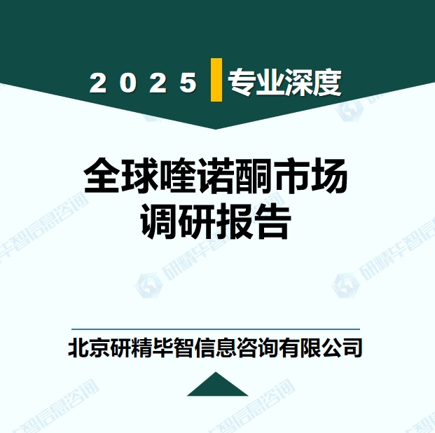 全球喹诺酮行业发展趋势预测报告
