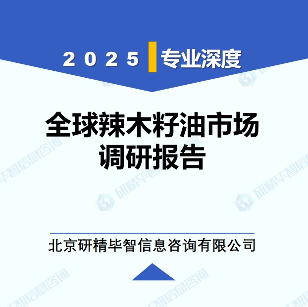 2025年全球与中国辣木籽油市场深度调研报告：行业趋势与投资前景分析