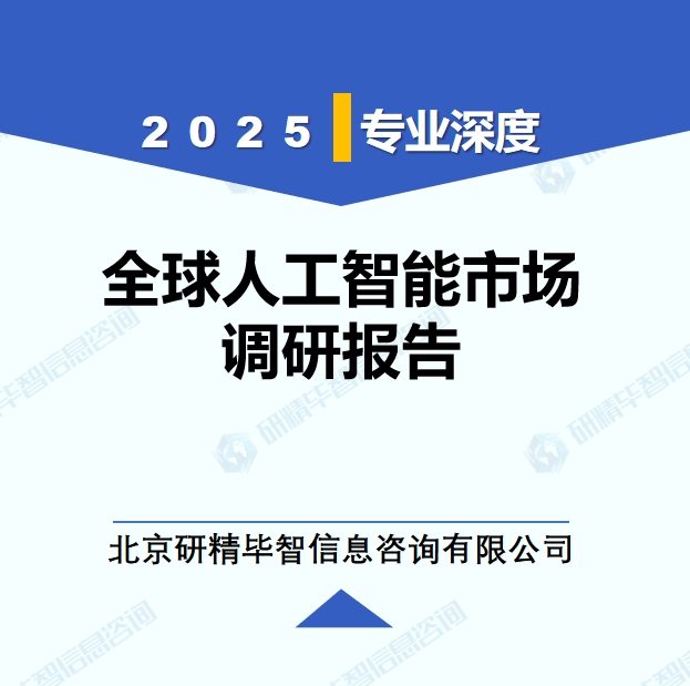 人工智能月度动态监测调研报告（2025年4月）