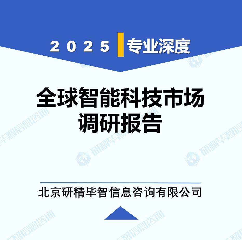 智能科技月度动态监测调研报告（2025年5月）