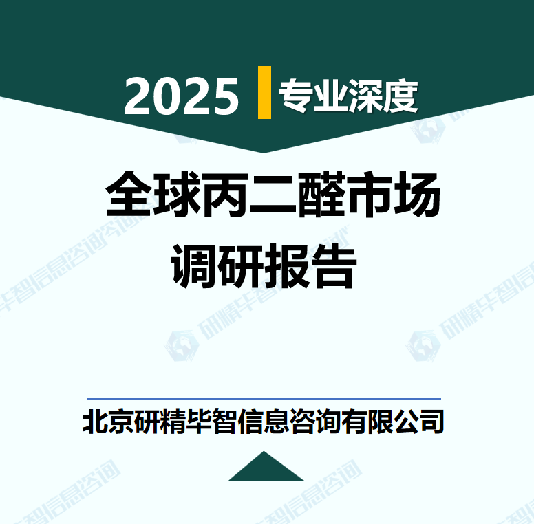 全球丙二醛市场行业数据及市场调研分析报告