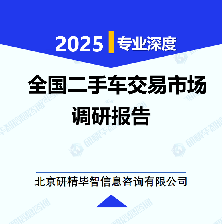 全国二手车交易市场调研报告
