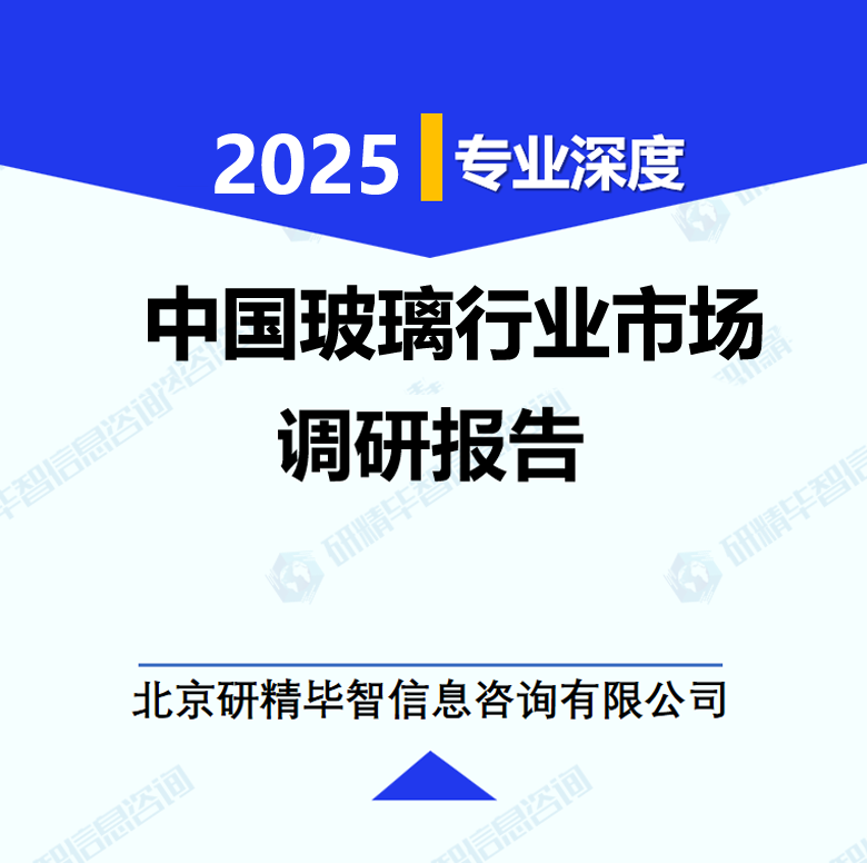 中国玻璃行业市场调研报告