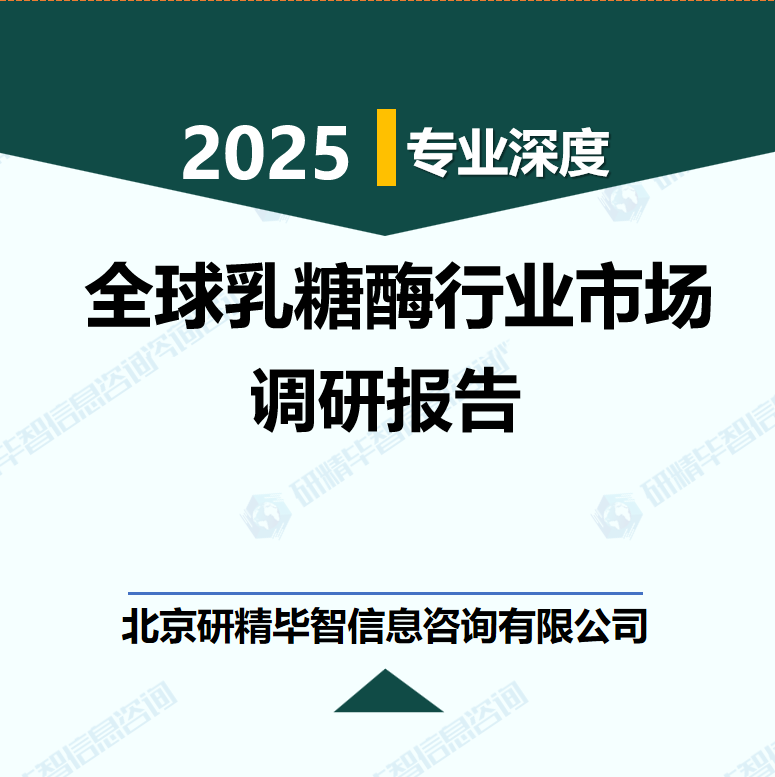 全球乳糖酶行业市场调研及行业数据分析报告