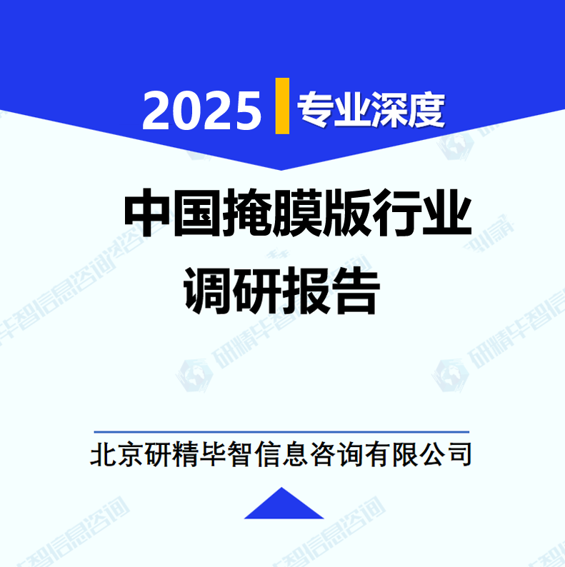 中国掩膜版行业调研报告