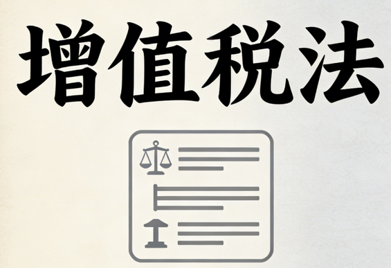 【2026新政】增值税三档简并落地！税率优化+监管趋严，企业财税合规需求激增