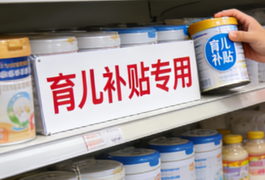 全国统一育儿补贴线上申领2026年1月起正式落地
