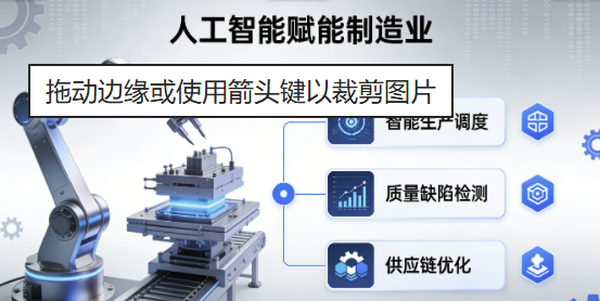 从AI工厂到未来赛道！制造业新政：技术落地有补贴、成果转化无压力、前沿赛道有扶持