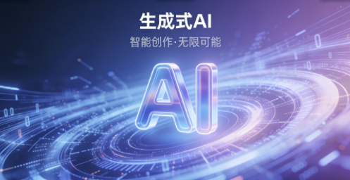 全球生成式AI如何重塑产业链价值分配与全球区域竞争版图