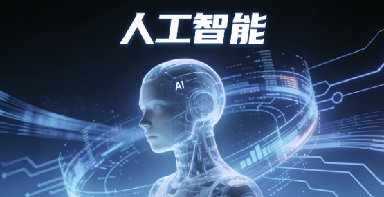 国务院&ldquo;人工智能+&rdquo;行动意见深度解读与未来十年产业变革