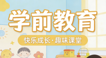 2026学前教育收费新规落地!5类合规项目+分级定价,育儿成本大降 2026学前教育收费新规落地!5类合规项目+分级定价,育儿成本大降