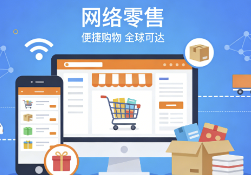 中国网络零售高质量发展蓝皮书（政策解读+消费趋势+业态创新）