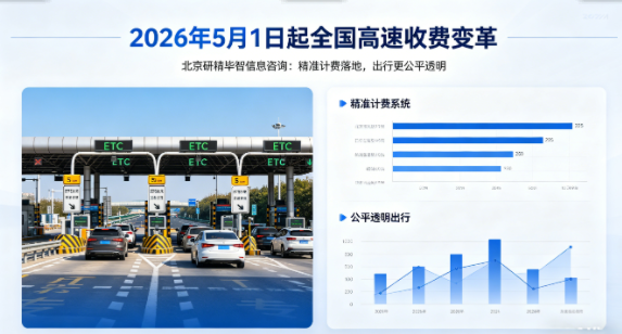 5月1日起全国高速收费变革！精准计费落地，出行更公平透明