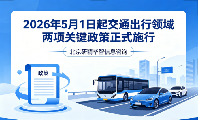 5月1日重磅落地！两大交通政策同步实施，出行与物流迎双重升级