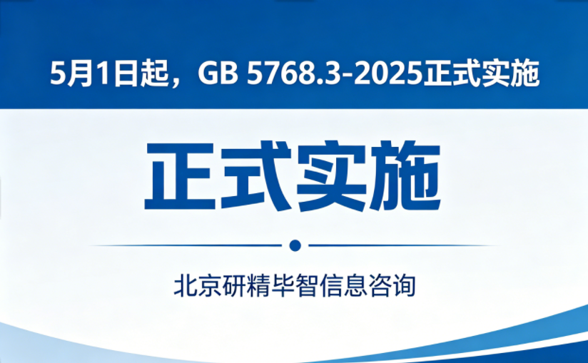 5月1日起，GB5768.3-2025正式实施，交通标志标线337项更新落地
