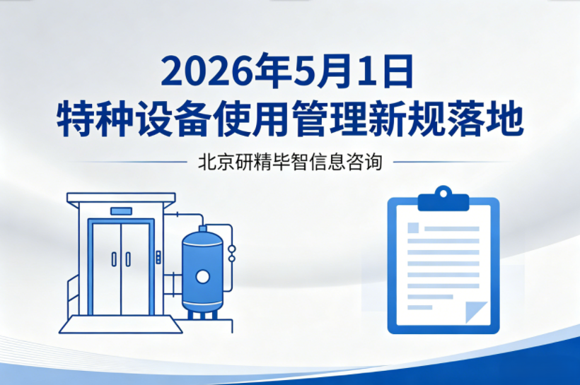 5月1日起强制执行！特种设备使用管理新规落地
