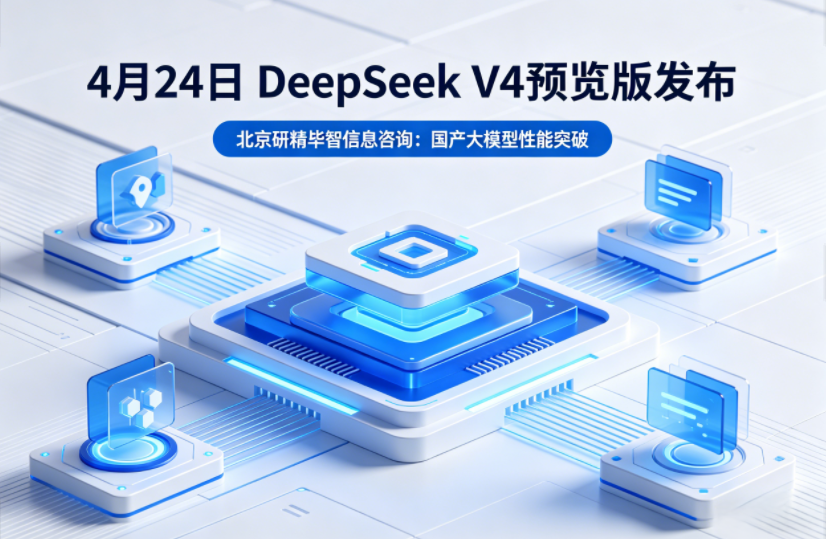 DeepSeekV4预览版发布：国产大模型性能突破，行业格局加速重构