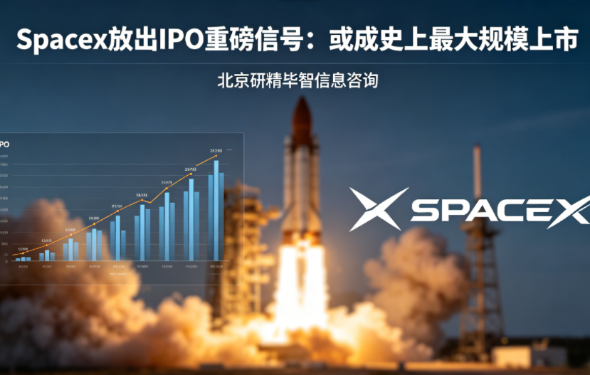 SpaceX放出IPO重磅信号：或成史上最大规模上市，重塑航天与AI产业格局