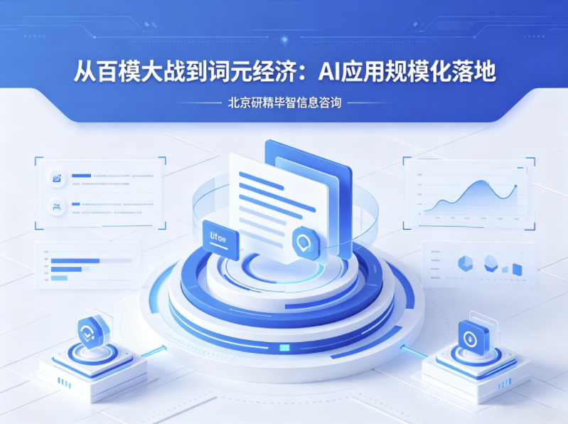 我国日均词元调用量两年飙涨超千倍,AI产业进入规模化应用新阶段 我国日均词元调用量两年飙涨超千倍,AI产业进入规模化应用新阶段