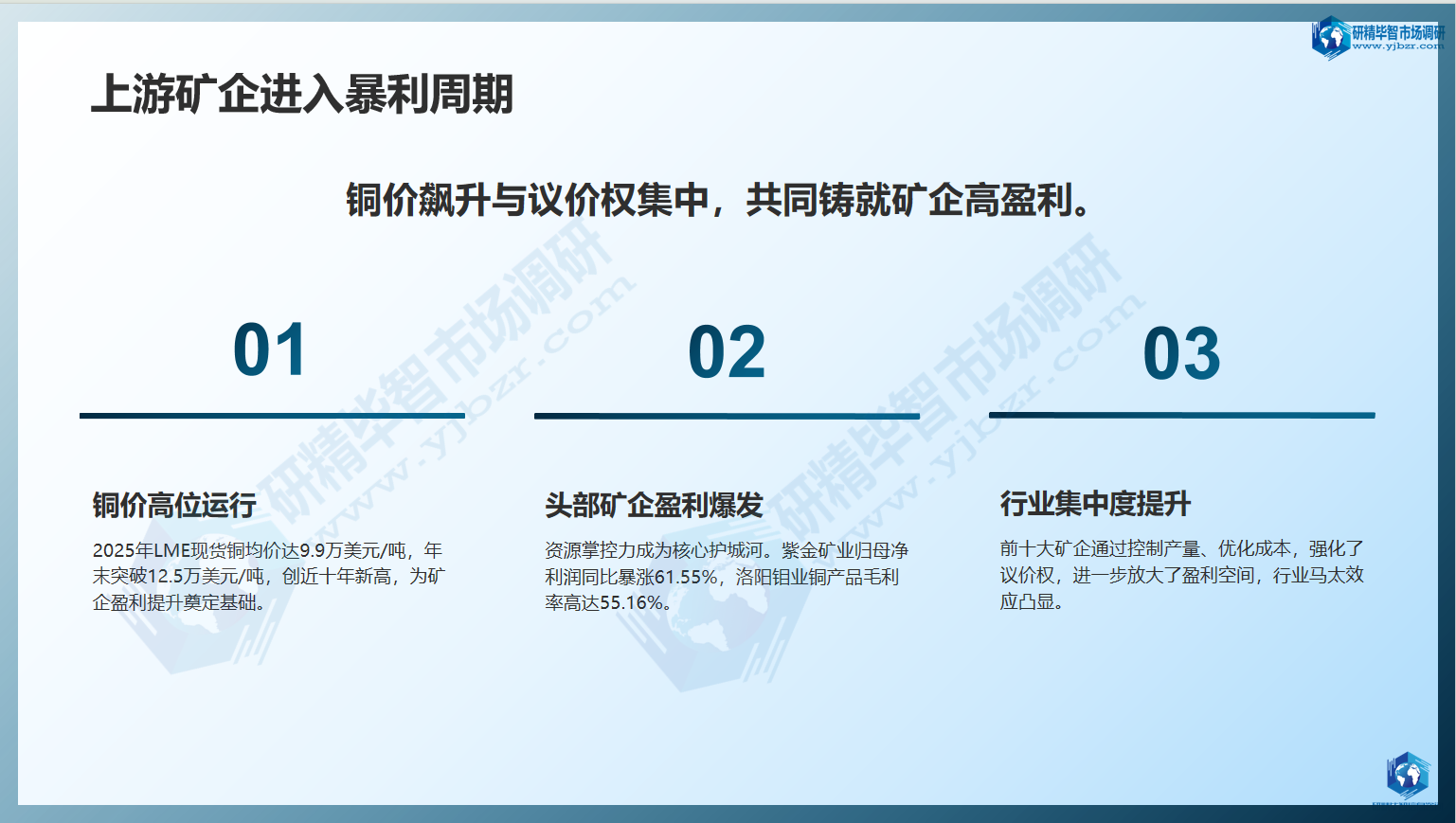 上游矿企进入暴利周期 上游矿企进入暴利周期