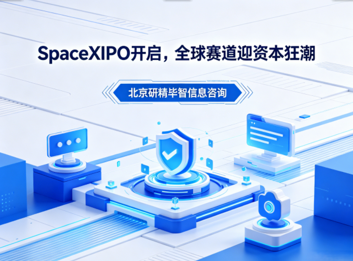 商业航天IPO浪潮开启，中美科技金融博弈进入新阶段