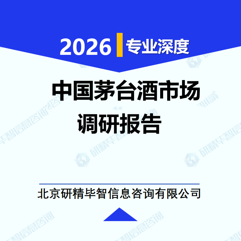 中国茅台酒市场调研报告