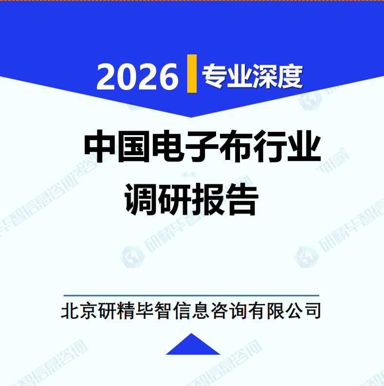 中国电子布行业研究报告