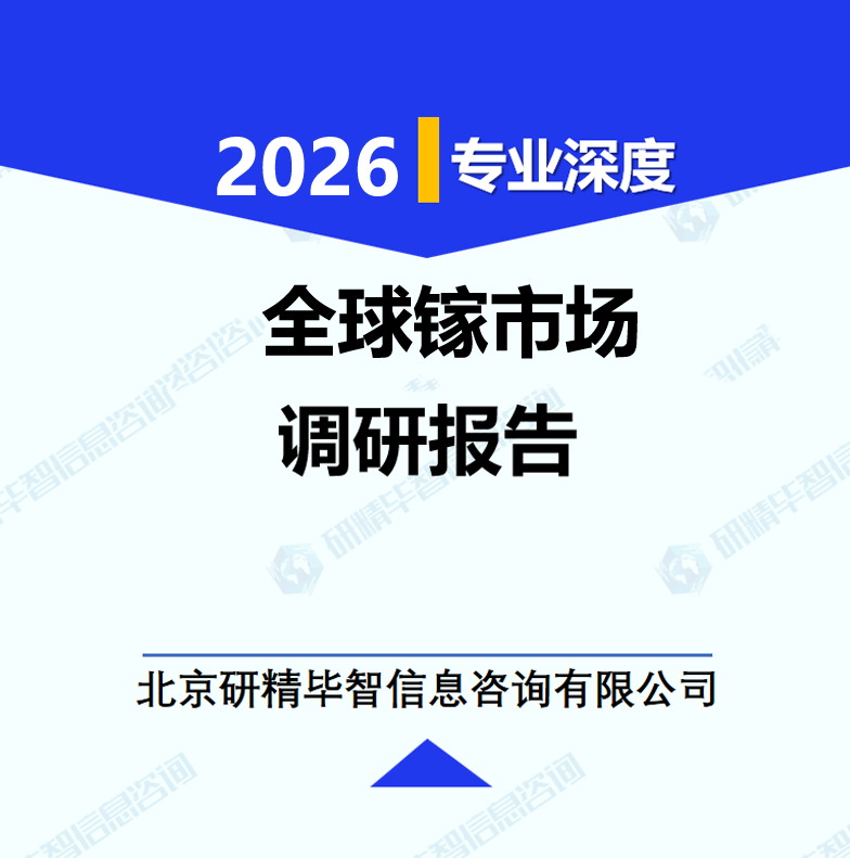 全球镓市场调研报告