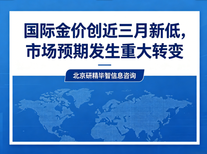 国际金价大幅回调创三月新低,黄金市场投资逻辑迎来切换 国际金价大幅回调创三月新低,黄金市场投资逻辑迎来切换