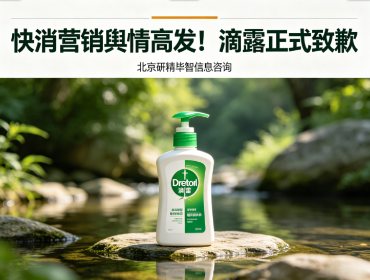滴露广告舆情致歉整改,日化品牌价值观合规趋严 滴露广告舆情致歉整改,日化品牌价值观合规趋严